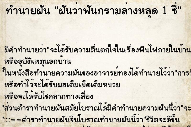 ทำนายฝัน ฝันว่าฟันกรามล่างหลุด 1 ซี่ ทำนายฝัน ฝันว่าฟันกรามล่างหลุด 1 ซี่
